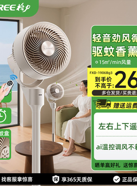 格力gree空气空调循环扇电风扇宿舍卧室家用新款落地扇轻音超静音