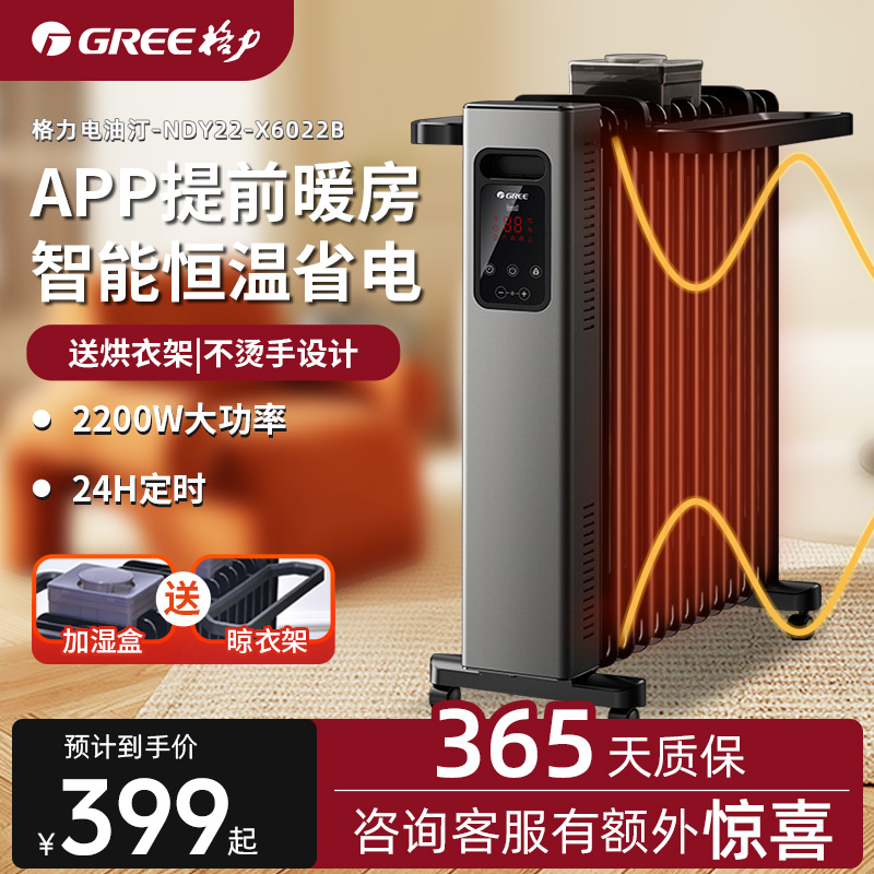 格力电暖器电热油汀取暖器家用节能大面积速热电暖气客厅卧室WIFI