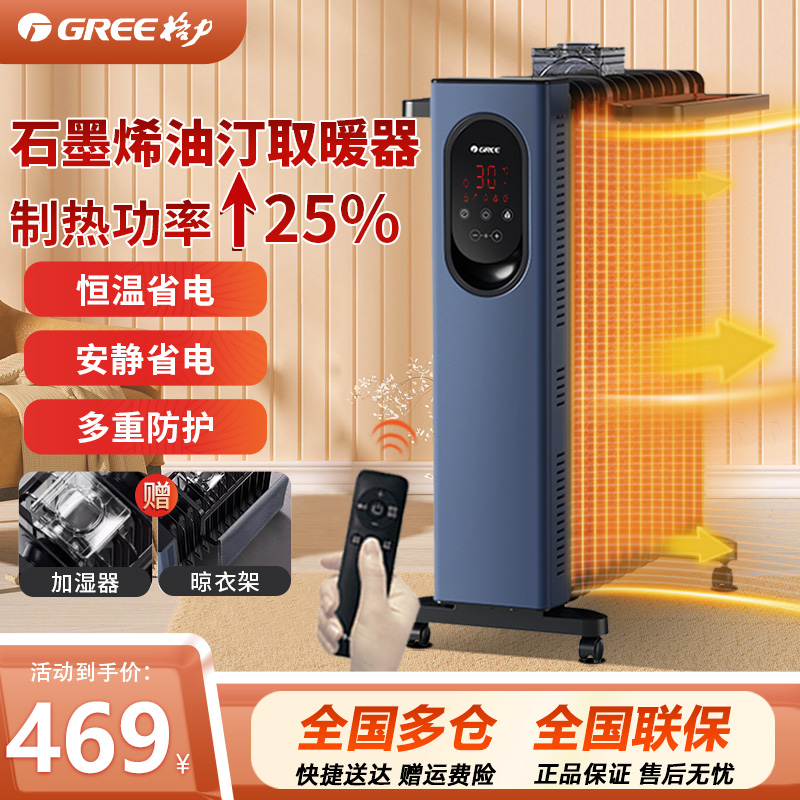 格力石墨烯油汀+25%速热
