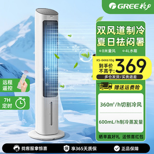 格力空调扇家用蒸发式冷气扇遥控无叶水冷风扇制冷室内移动水空调