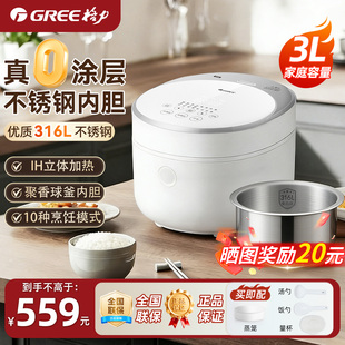 【董姐同款】格力IH电饭煲家用0涂层316L不锈钢智能3升不粘煮饭锅