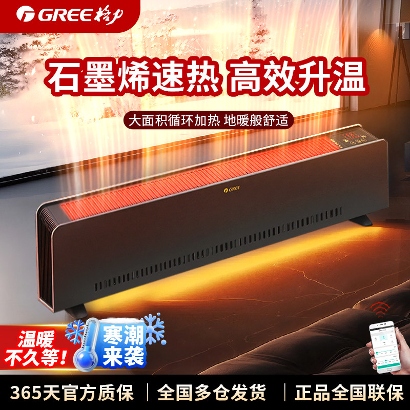 格力石墨烯踢脚线取暖器家用大面积节能冬季取暖神器电暖气暖风机