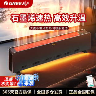 格力石墨烯踢脚线取暖器家用大面积节能冬季取暖神器电暖气暖风机