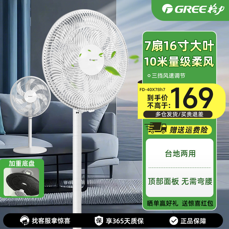 格力电风扇家用轻音摇头落地扇立式大风力学生宿舍卧室16寸电扇