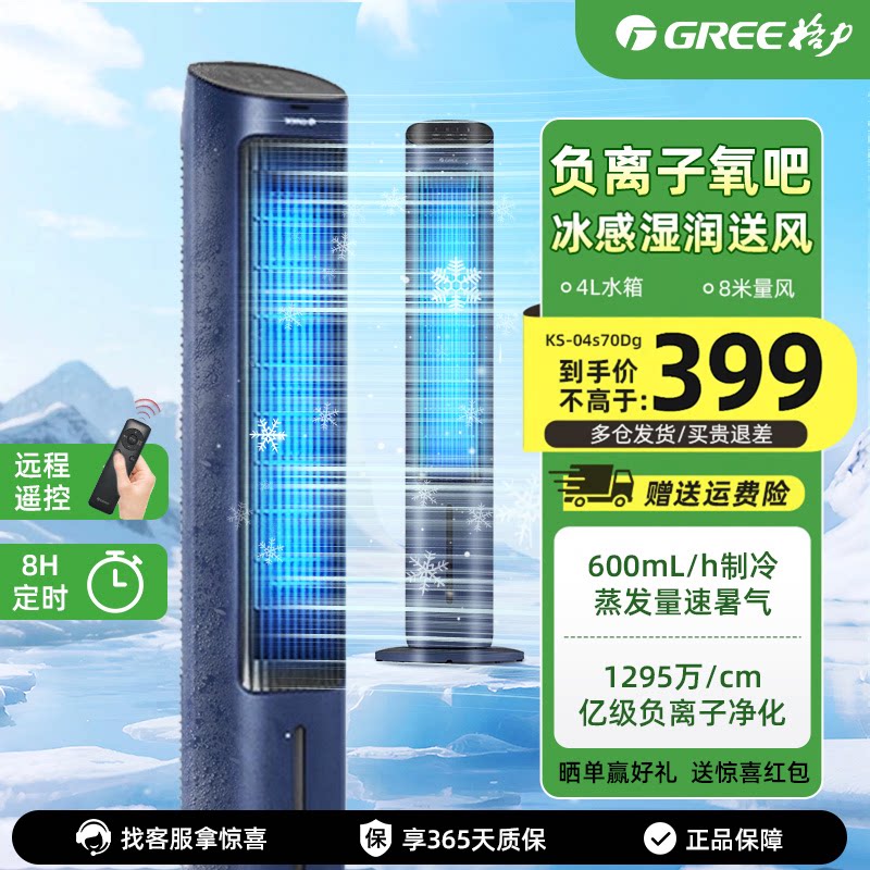 格力冷风机制冷风扇家用卧室宿舍电小型商用可移动水冷空调扇