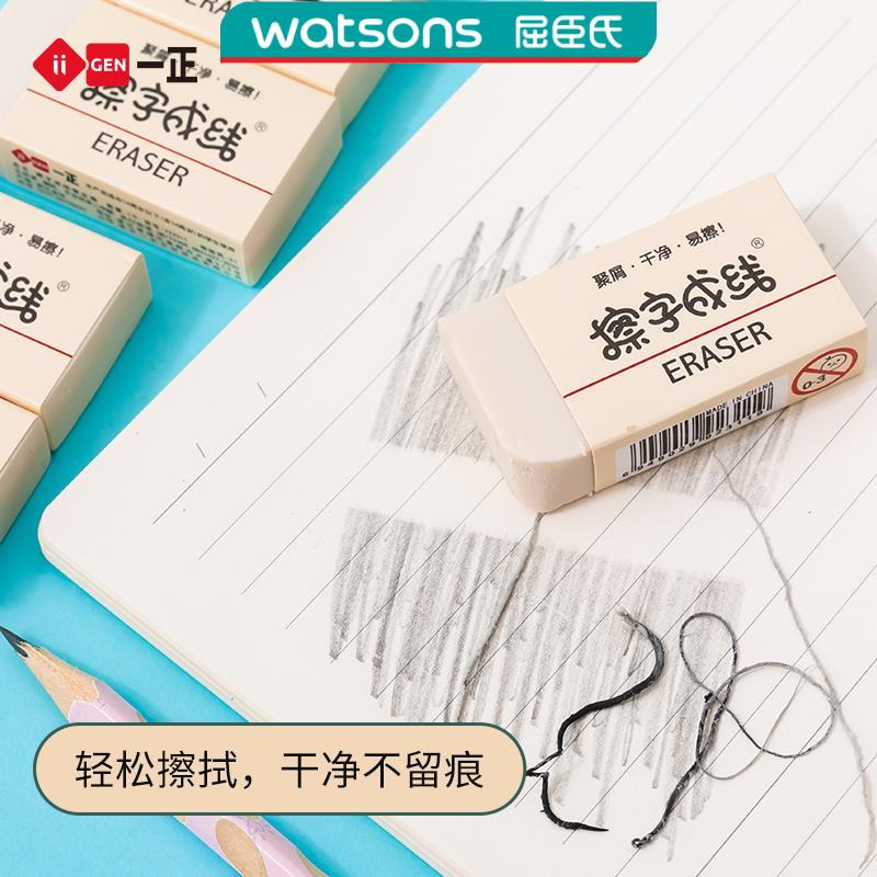 屈臣氏一正擦字成线橡皮擦 大白小白 聚屑成线 小学生专用柔软少