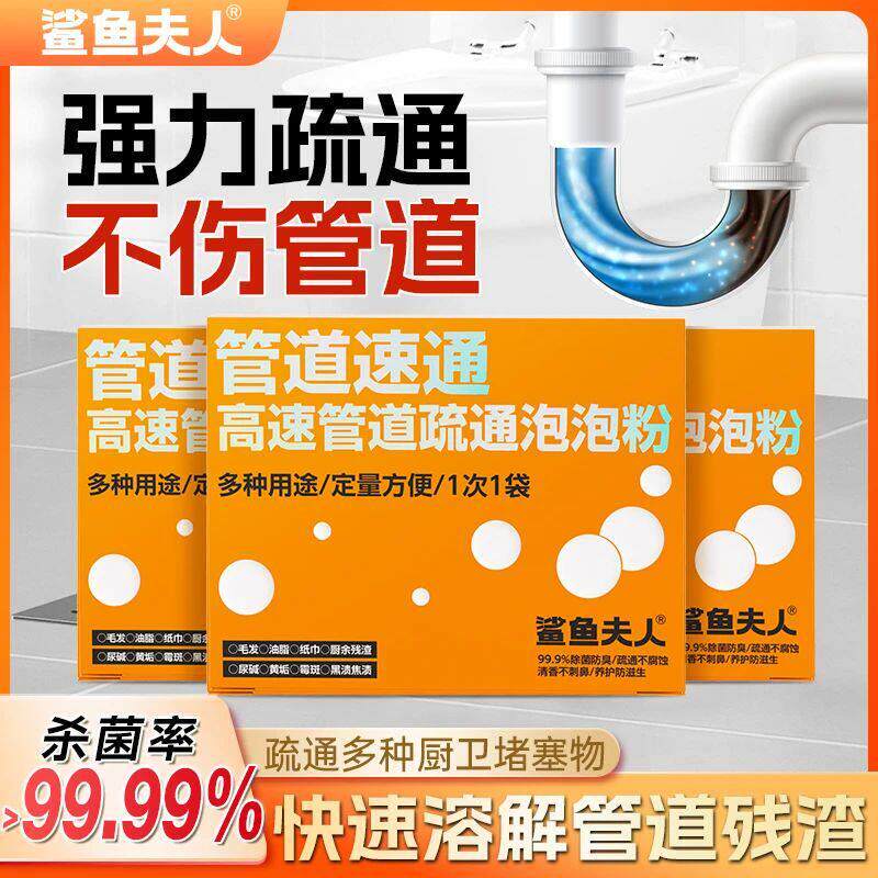 鲨鱼夫人管道速通高速管道疏通泡泡粉管道疏通不伤管道快速疏通