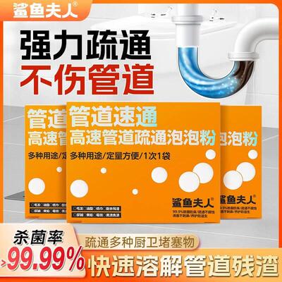 鲨鱼夫人管道速通高速管道疏通泡泡粉管道疏通不伤管道快速疏通