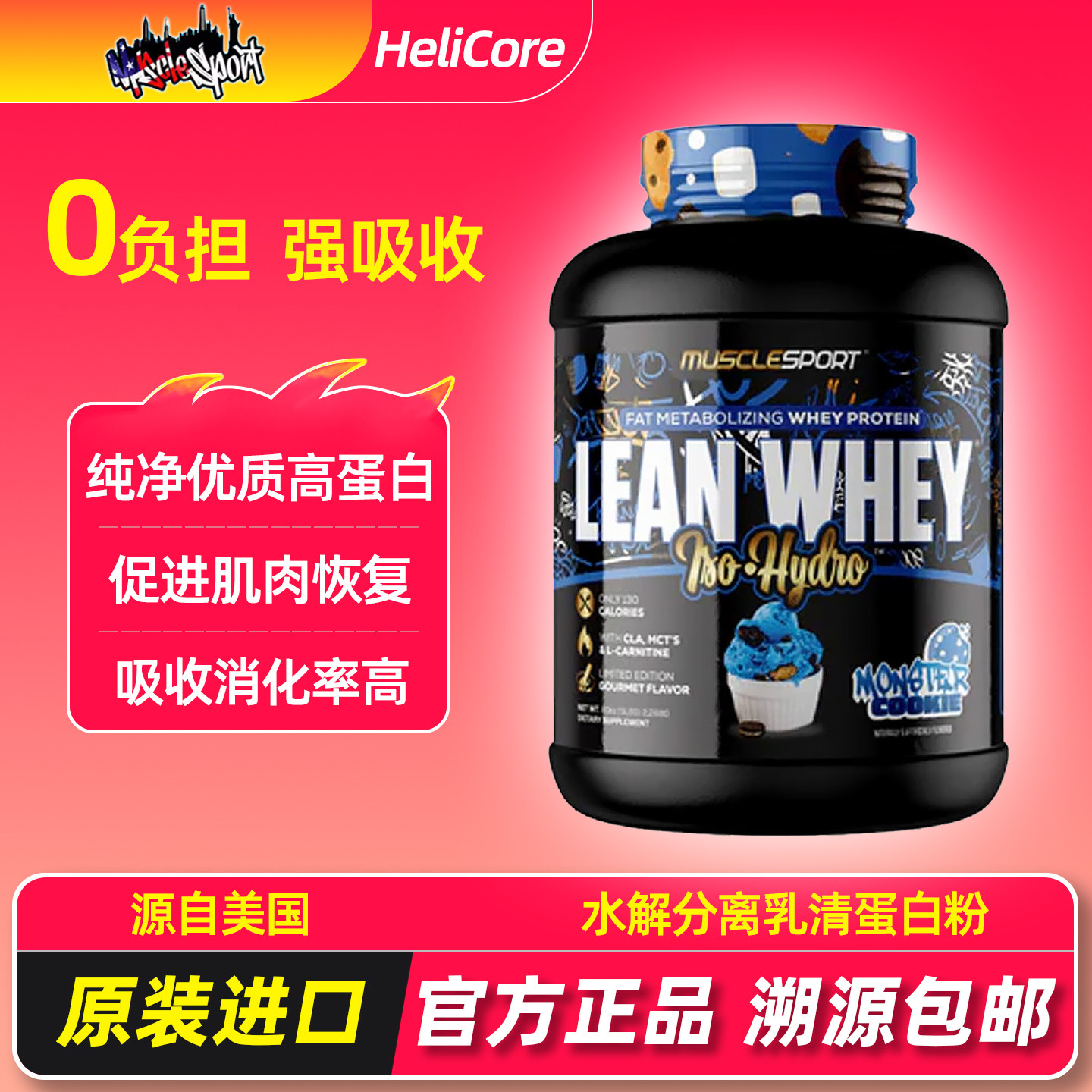 MuscleSport水解分离乳清MS蛋白粉怪兽饼干whey健身增肌美国进口
