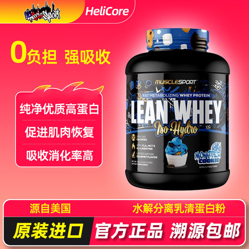 怪兽蛋白粉分离乳清蛋白粉增肌