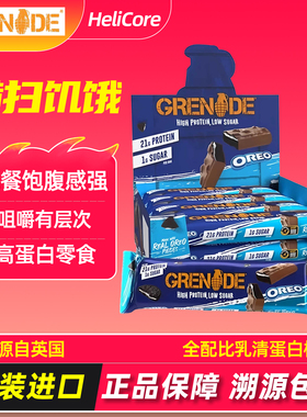 Grenade英国原装手雷分离乳清蛋白棒能量棒零食饱腹代餐运动营养