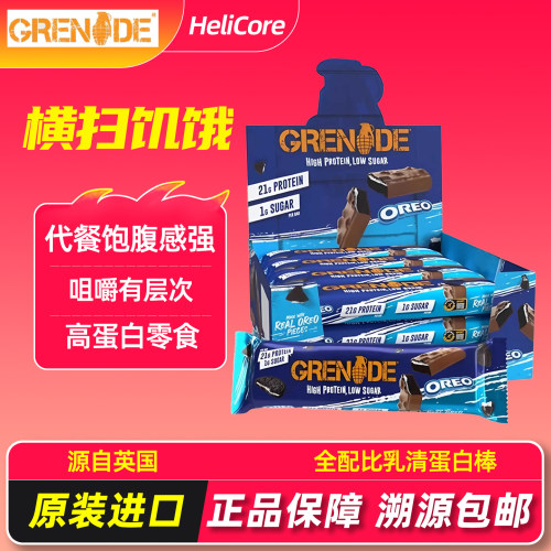 Grenade英国手雷乳清蛋白棒代餐