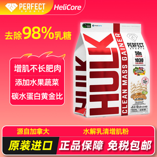 Perfect Sport佩飞特Hulk进口分离乳清增肌粉增重蛋白粉健身运动