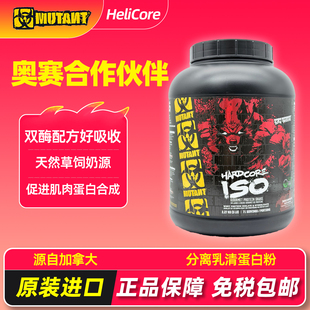 MUTANT铁血魔兽ISO分离乳清蛋白质粉健身增肌粉塑形零乳糖进口