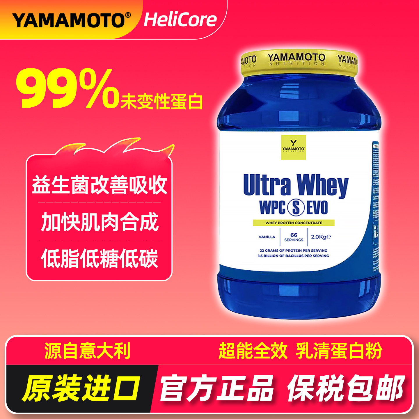 忠义营养Yamamoto乳清蛋白粉增肌健身粉Whey非分离意大利原装进口