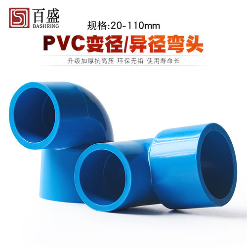 pvc变径弯头90直角大小给水管