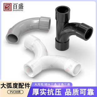 百盛UPVC大角度月弯水泵上水顺水三通 羊角三通 人字三通20 25 32