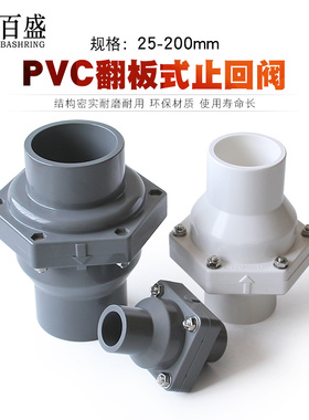 PVC水管配件止回阀20 25 32 40 50 63 75单向阀 逆止阀门塑料管件