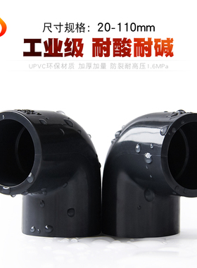 PVC弯头水管90度接头化工级工业国标配件塑料鱼缸水族管件给水 管