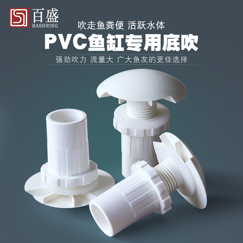 百盛PVC鱼缸底吹缸内无管道吹水