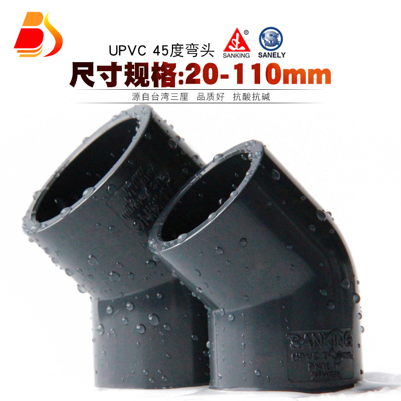 PVC直弯 台湾三厘国标UPVC给水管45度弯头小弯半弯胶粘塑料件配件