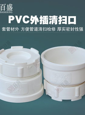 PVC排水管清扫口50 75 110 160 200管帽水管堵头检查口管下水配件