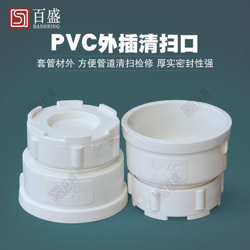 pvc水管清扫口头帽检查配件50
