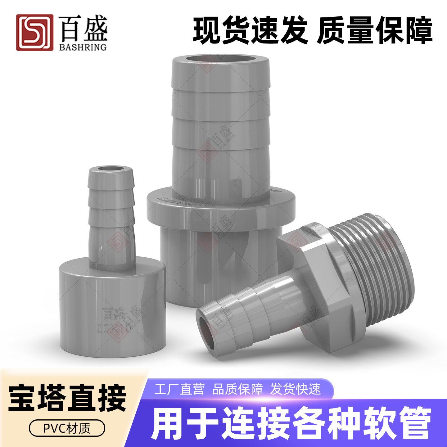 PVC宝塔接头水管配件水箱直接图片