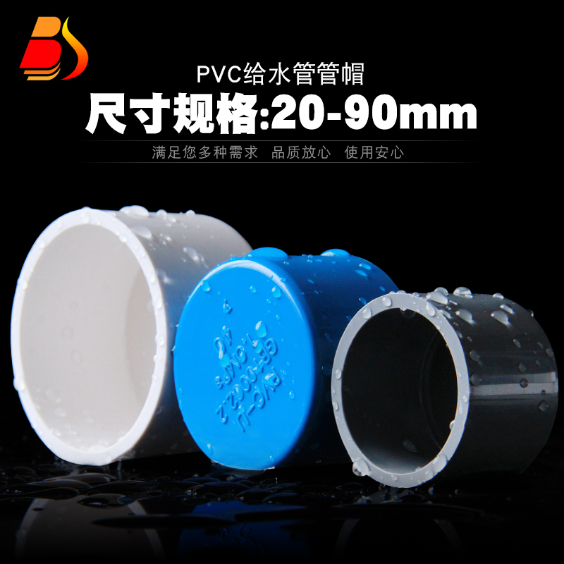 PVC管帽堵头闷头塑料给水管