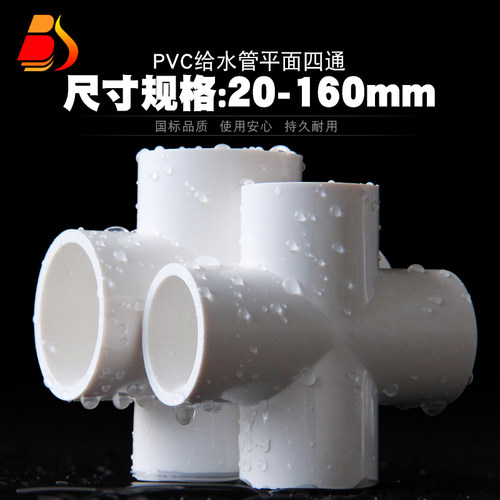 pvc平面接头塑料给水管