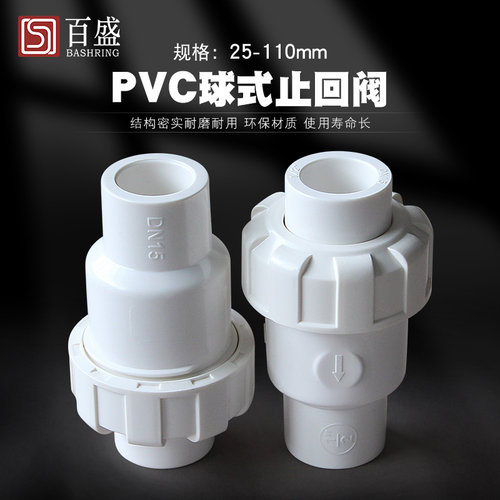 PVC球式止回阀源头厂家价格亲民