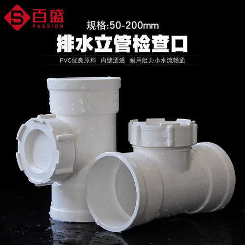 pvc立检排水管50三通配件