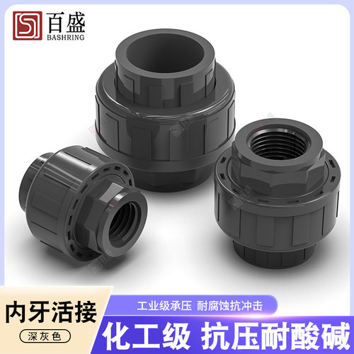 UPVC内牙活接头工业级螺纹由令