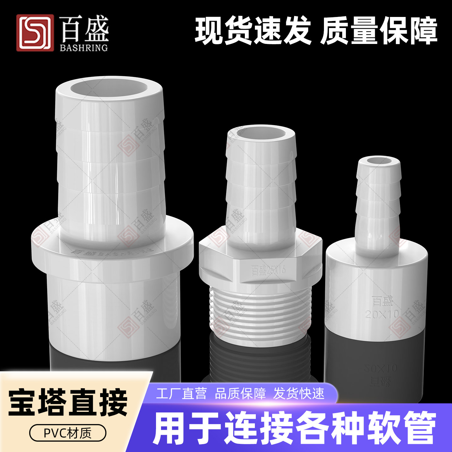pvc宝塔接头水箱配件软管直接图片