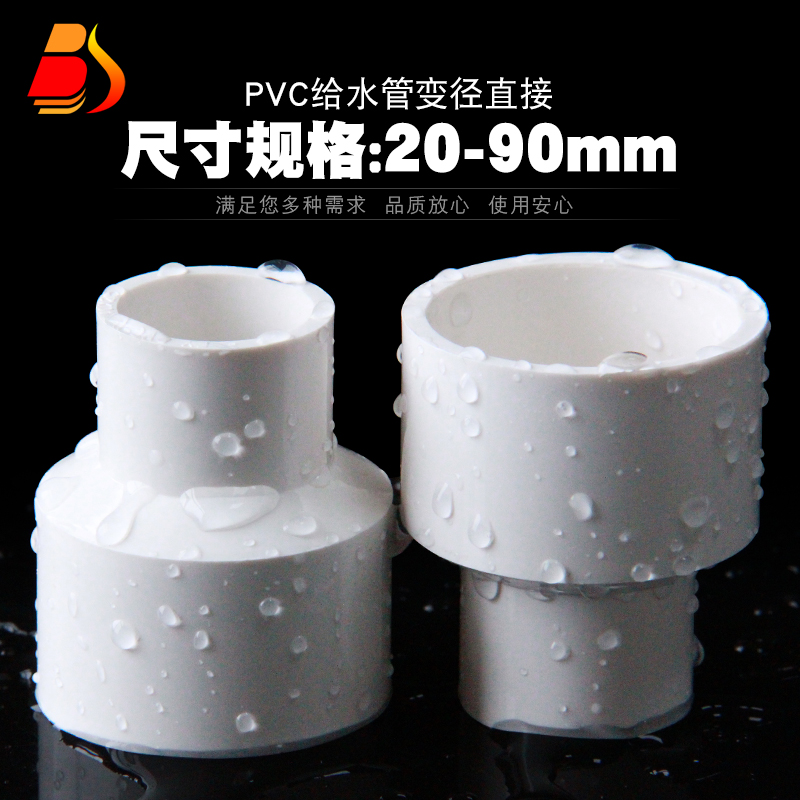pvc给水管变径直接塑料大小头