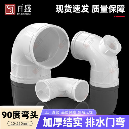 pvc弯头排水管90直角配件
