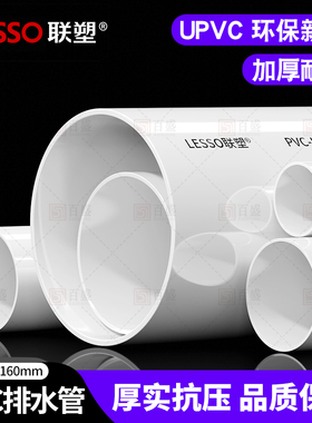 联塑PVC管排水管下水管国标加厚50/75/110/160排污硬管塑料雨水管