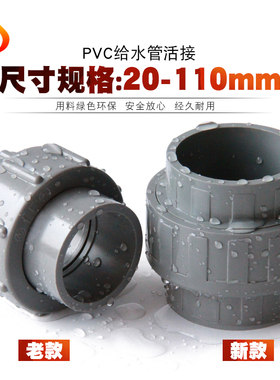 PVC活接 UPVC灰色胶粘给水管件由令由任油拧活接头活结头快速接头