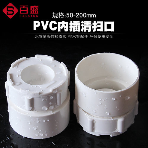 pvc清扫口排水管配件闷头50堵帽