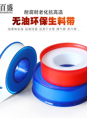 生料带水胶布生胶带密封带家装常备水龙头管件卫浴配件螺纹密封带