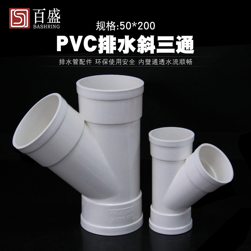 pvc斜三通排水管配件度等径50