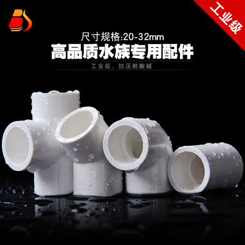 pvc鱼缸配件水族9045弯头三通