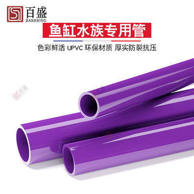 海缸配件塑料紫色底滤硬水管