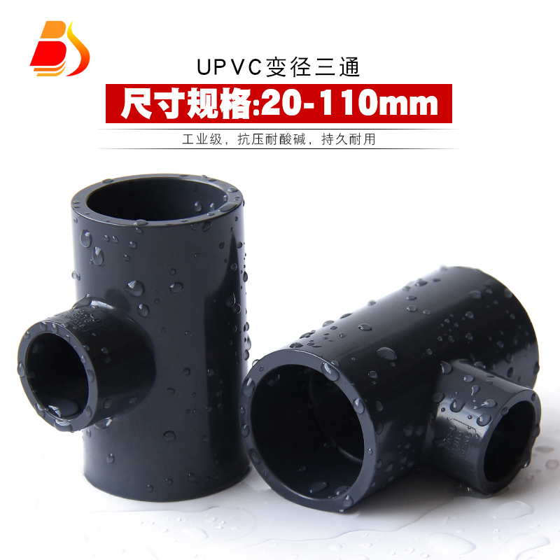 pvc变径三通管接头塑料胶粘配件