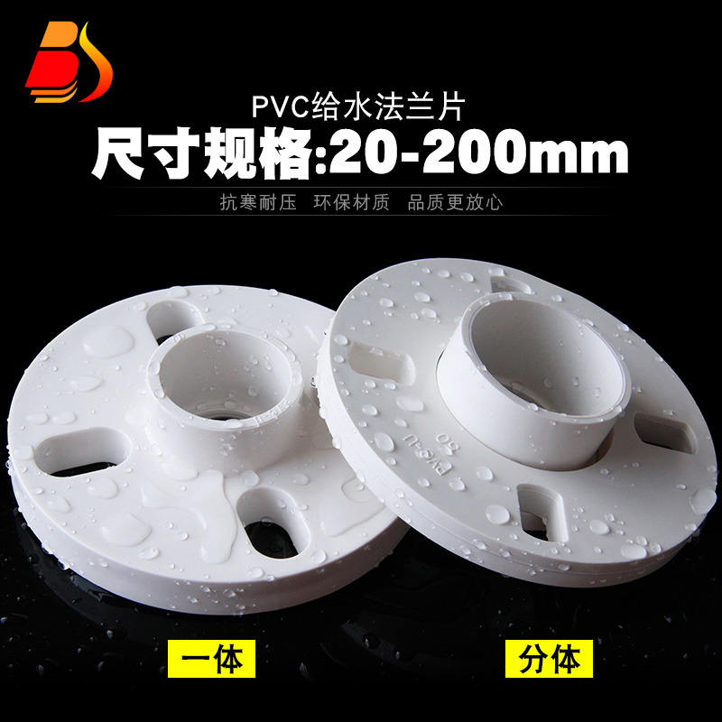 pvc分体法兰盘接头给水管