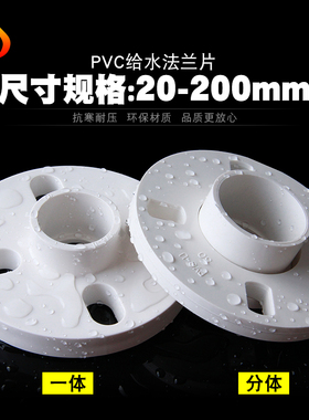 PVC法兰 UPVC法兰片一体连体活套分体法兰盘接头胶粘给水管件配件