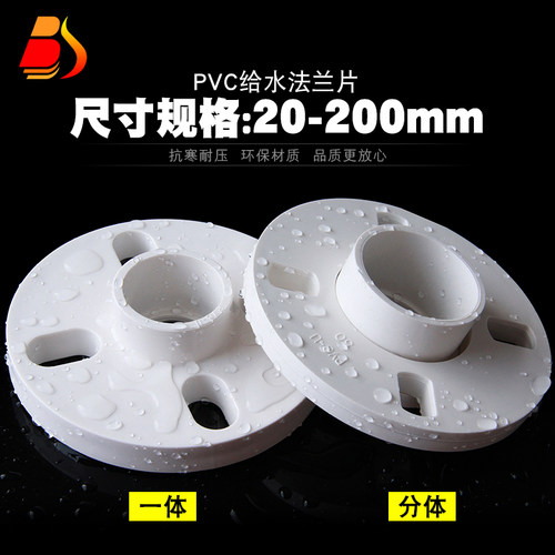 pvc分体法兰盘接头给水管