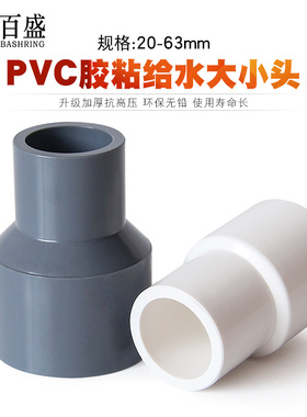 PVC大小头给排水国标异径变径直接转接头25管件40变50 63 75 90mm