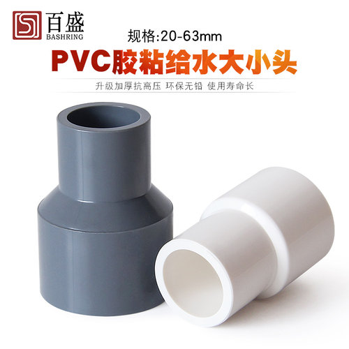 百盛加厚pvc大小头变径直接水管