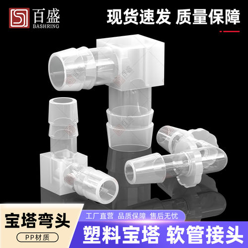 宝塔弯头塑料宝塔弯头软管L型宝塔接头胶管弯头等径变径塑料接头